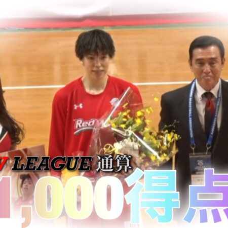 【林 咲希 選手】Wリーグ通算1,000得点